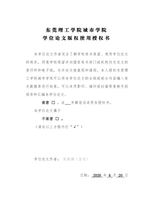 张晓雅论文.docx