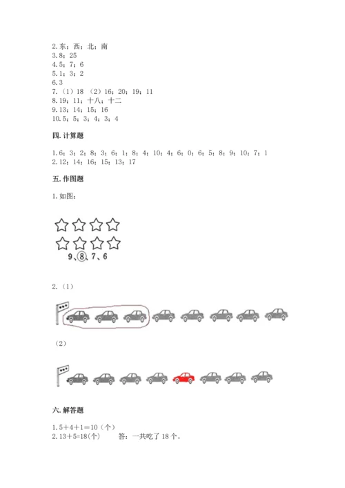 2022人教版一年级上册数学期末测试卷含答案（模拟题）.docx