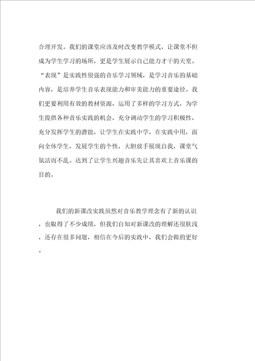 小学音乐教研组教研活动记录
