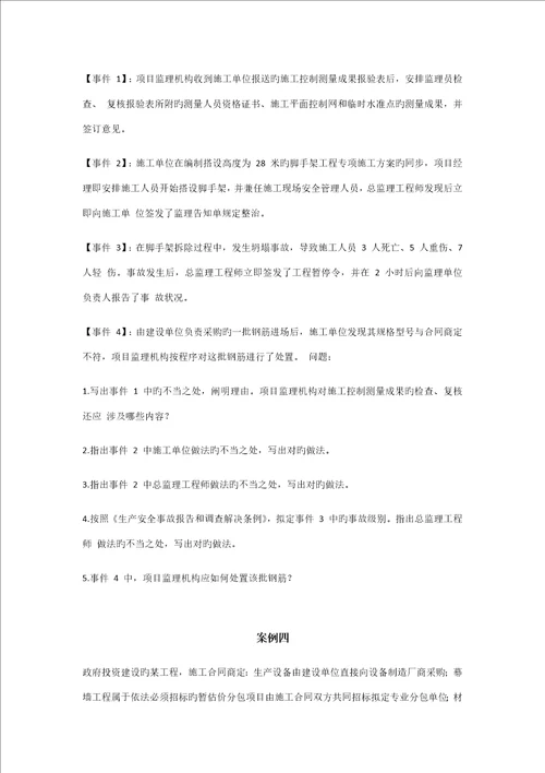 2022年监理工程师监理案例分析真题