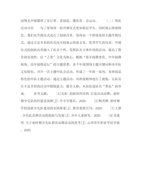 精编之委托书打造特色品牌活动加强少先队组织建设.docx