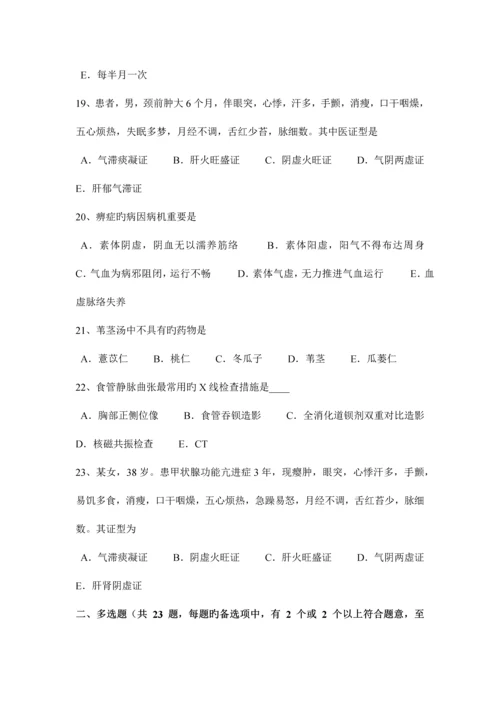 2023年辽宁省中西医执业医师针灸学合阳0522试题.docx