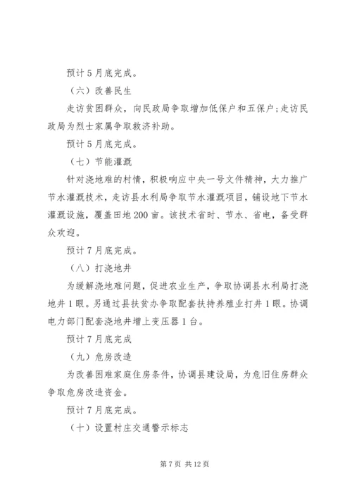 乡镇精准扶贫攻坚实施方案.docx