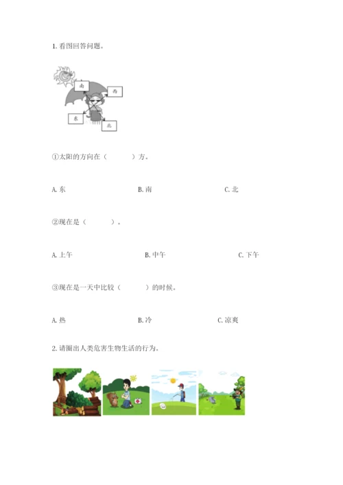 教科版二年级上册科学期末测试卷精品【精选题】.docx