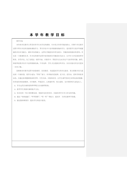 人音版小学五年级上册音乐教案教案(全册).docx