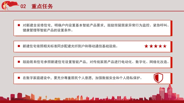 关于推进新型城市基础设施建设打造韧性城市的意见党课PPT