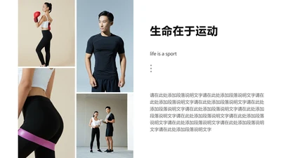 白色简约风健身行业并列关系PPT图文页