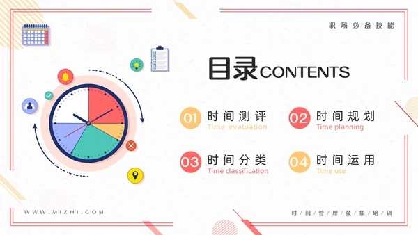 粉黄插画把时间管理变成一种习惯PPT模板宣传PPT动态PP自我管理