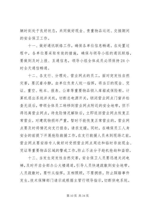 银行突发事件应急处置预案 (3).docx