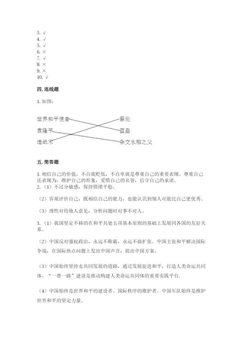 部编版六年级下册道德与法治期末测试卷及完整答案（有一套）.docx