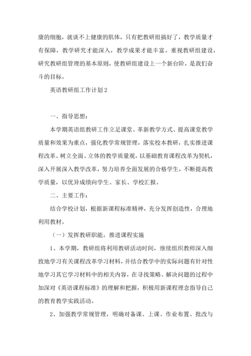 英语教研组工作计划 (6).docx