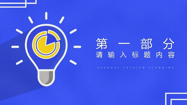 蓝色科技风灯泡个人年度工作总结PPT模板