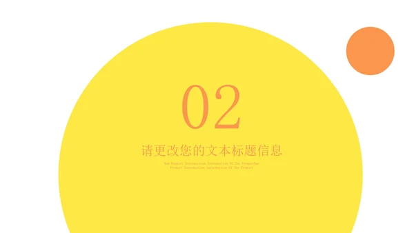 黄色扁平风时尚互联网产品岗职场竞聘述职PPT模板