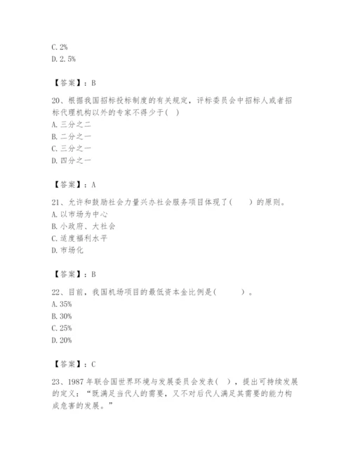 2024年咨询工程师之宏观经济政策与发展规划题库附答案【夺分金卷】.docx