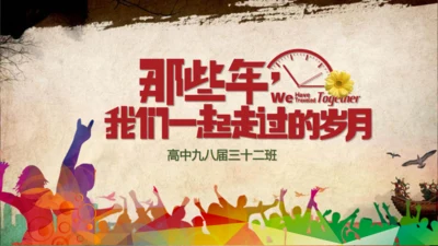 那些年我们岁月感毕业相册通用PPT模板