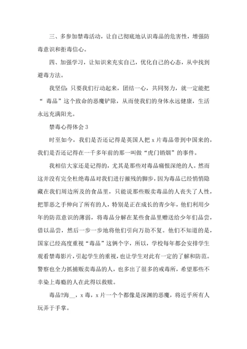 初中禁毒心得体会2022.docx