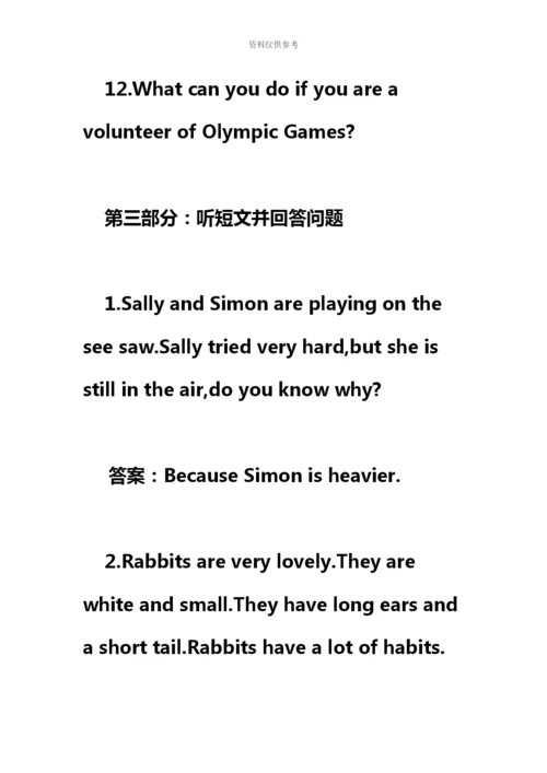 小升初面试题目汇报.docx