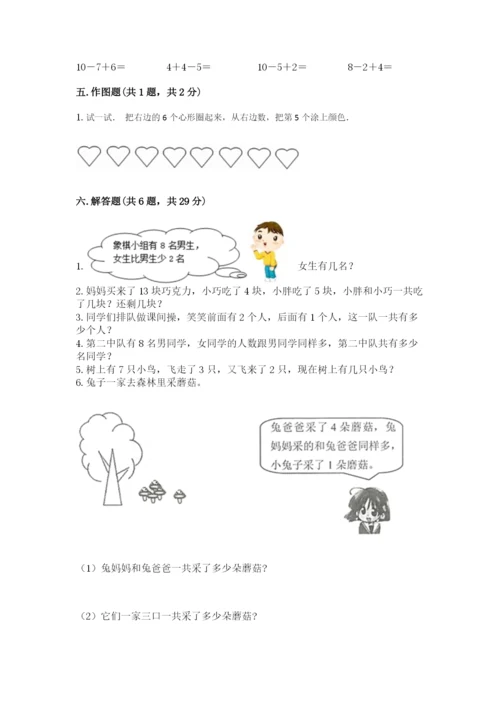 小学数学试卷一年级上册数学期末测试卷精品（a卷）.docx