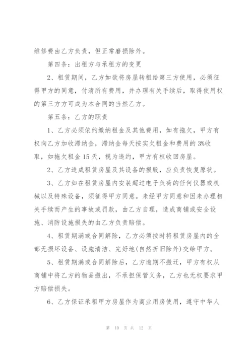 简单个人商铺租赁合同范本.docx