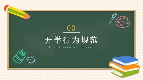 绿色卡通文具黑板画开学第一课主题班会PPT模板