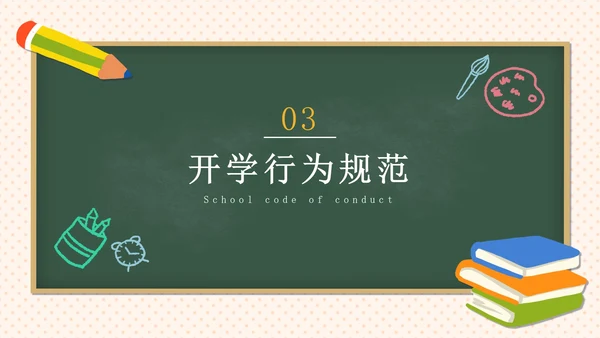 绿色卡通文具黑板画开学第一课主题班会PPT模板