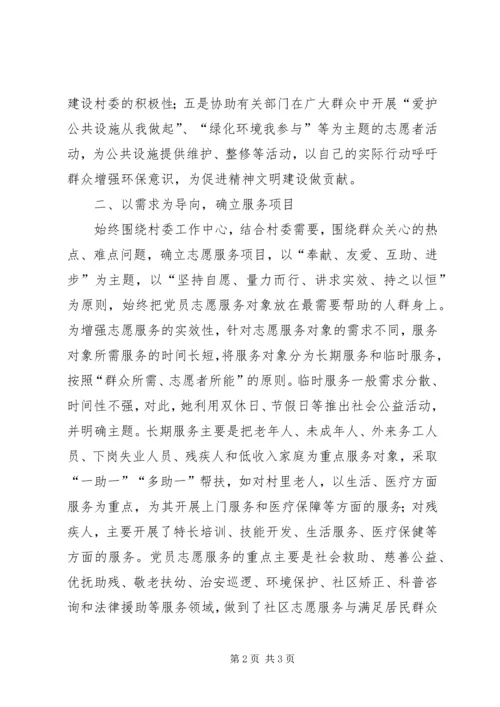 优秀青年志愿者服务队事迹材料 (2).docx