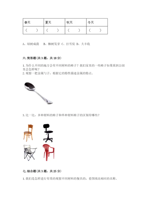 教科版科学二年级上册《期末测试卷》及参考答案（典型题）.docx