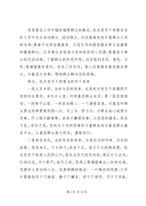 践行党的群众路线 (6).docx