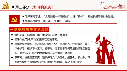 优良作风不忘初心牢记使命勇于担当作为党政党建支部团委学习党课