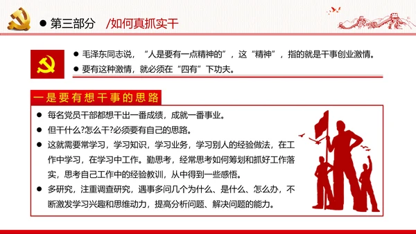 优良作风不忘初心牢记使命勇于担当作为党政党建支部团委学习党课