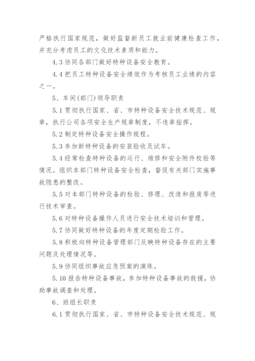 企业特种设备应急救援管理制度.docx