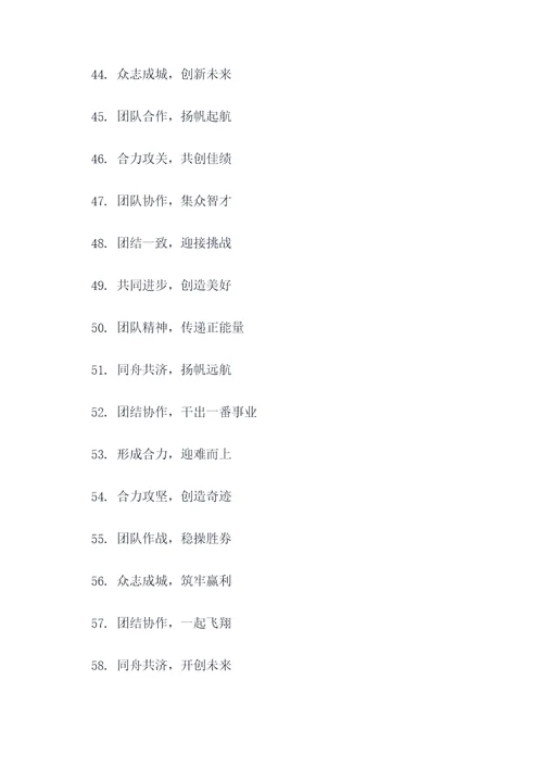 团队合作游戏口号