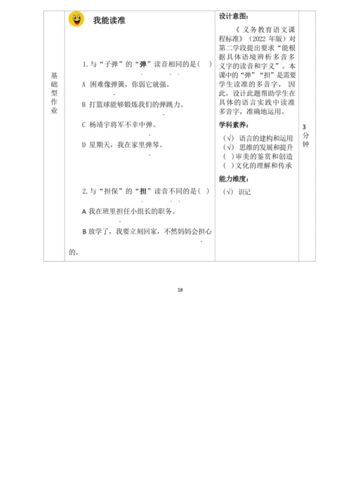统编版小学语文三年级上册第四单元作业设计