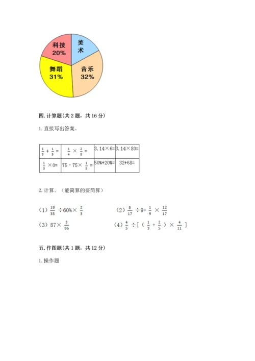 小学数学六年级上册期末试卷及参考答案（巩固）.docx