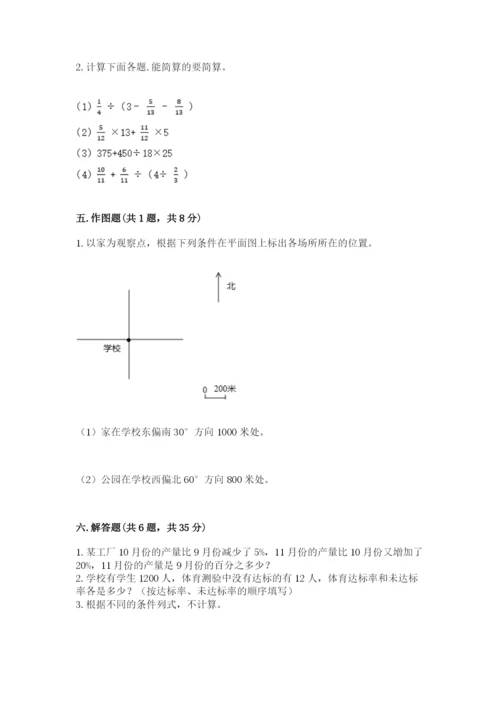 2022人教版六年级上册数学期末测试卷精品（名校卷）.docx