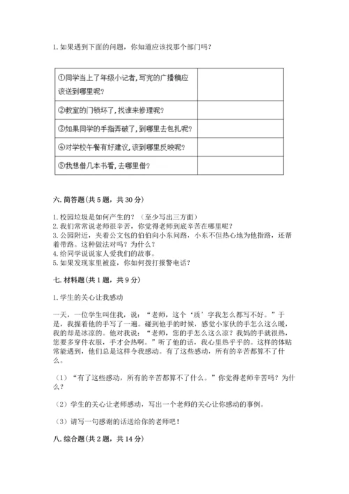 2022部编版三年级上册道德与法治期末测试卷及完整答案【全国通用】.docx