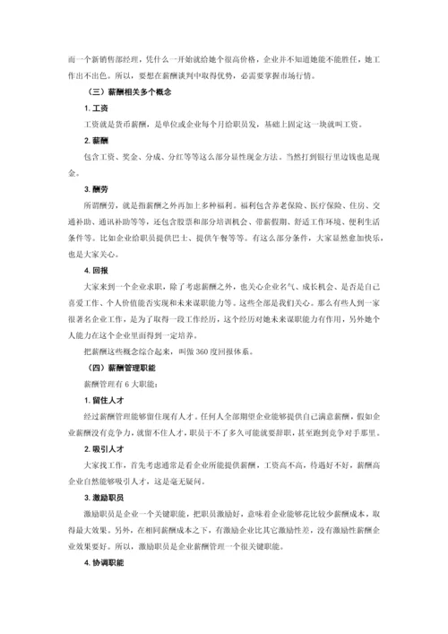 企业激励性薪酬方案设计指南讲义及答案模板.docx