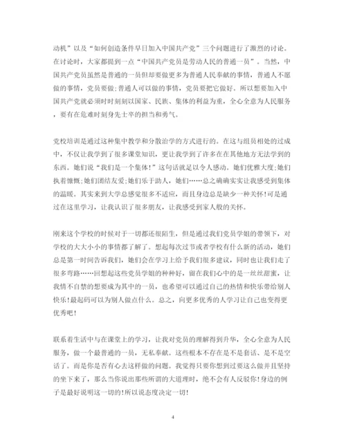 精编党校学习心得体会范文精选3篇.docx