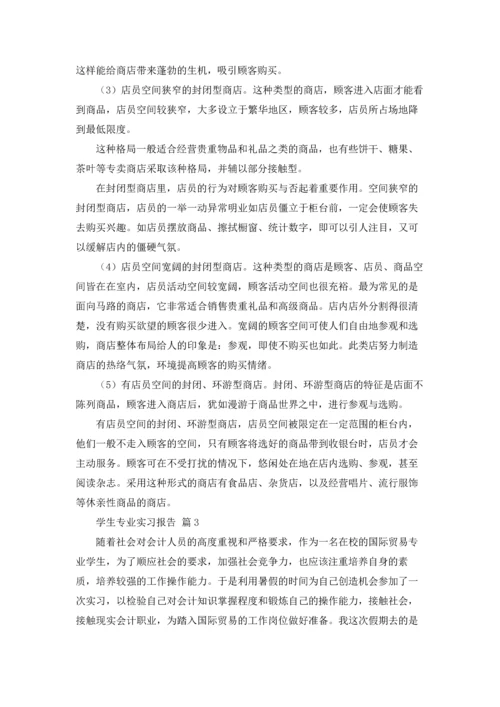 有关学生专业实习报告合集6篇.docx