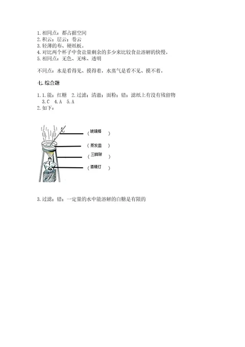 教科版小学三年级上册科学期末测试卷附参考答案基础题