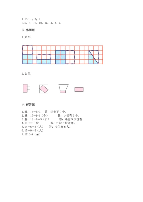 人教版一年级下册数学期中测试卷（名师系列）.docx