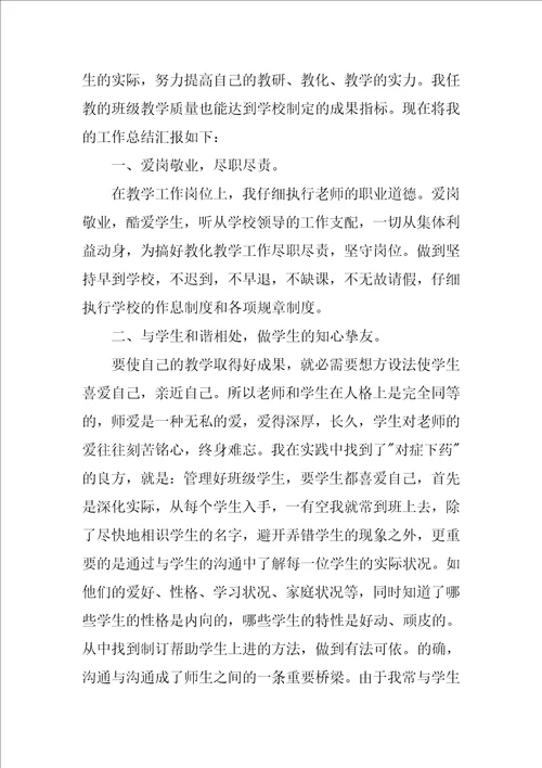 2022语文教师年度工作总结