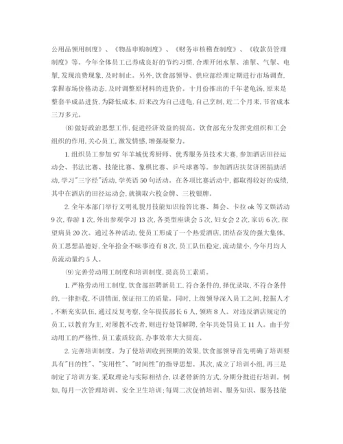 精编之服务员年终总结1000字范文.docx