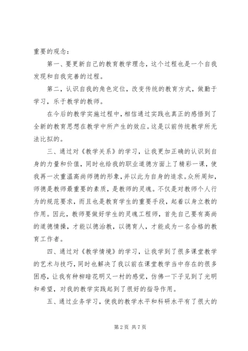 继续教育学习心得 (5).docx