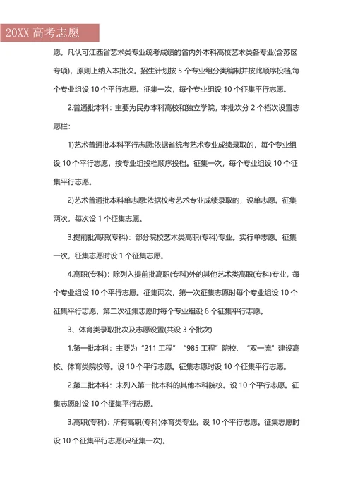江西省202X高考志愿填报指南