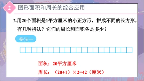5.整理和复习（课件）-三年级下册数学人教版(共46张PPT)