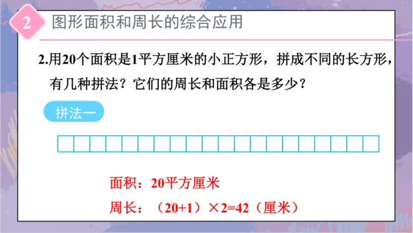 5.整理和复习（课件）-三年级下册数学人教版(共46张PPT)