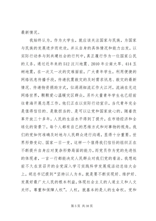 四个季度思想汇报_1.docx