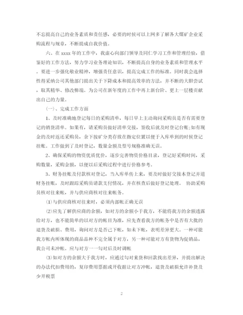 精编之采购内勤工作总结范文3篇2.docx