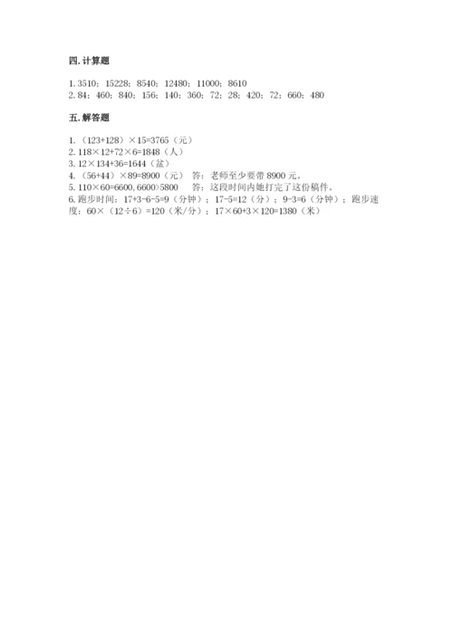 苏教版四年级下册数学第三单元 三位数乘两位数 测试卷精品加答案.docx